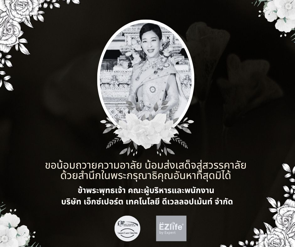 น้อมส่งเสด็จสู่สวรรคาลัย